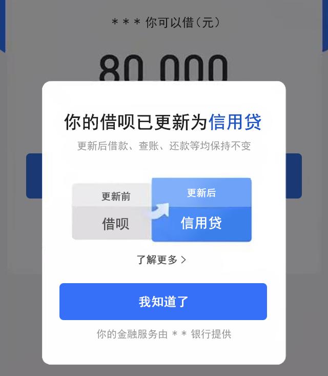 支付宝怎么贷款借钱利息是多少(call米热点：支付宝“借呗”更名为“信用贷”，利息你都清楚了吗)