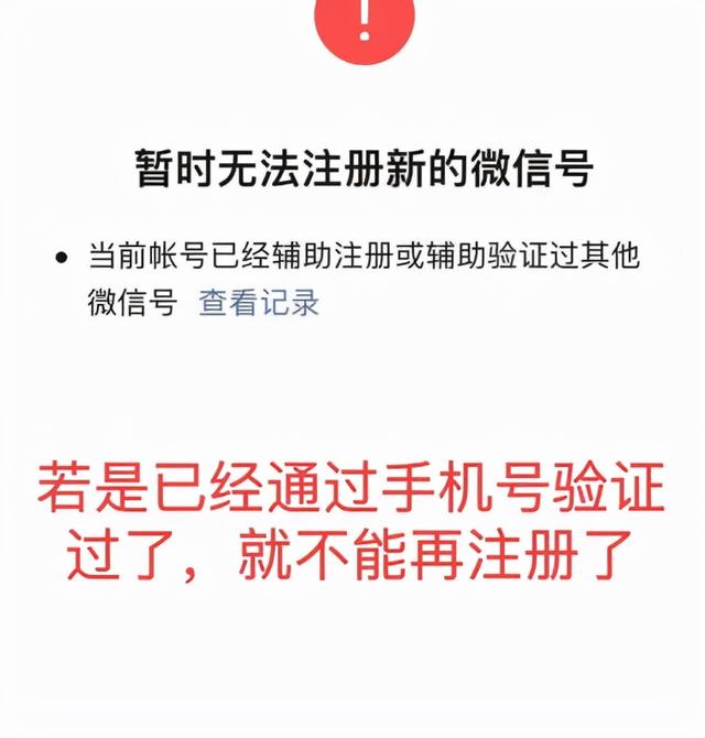微信号怎么注册第二个(一个手机号怎么注册两个微信号)