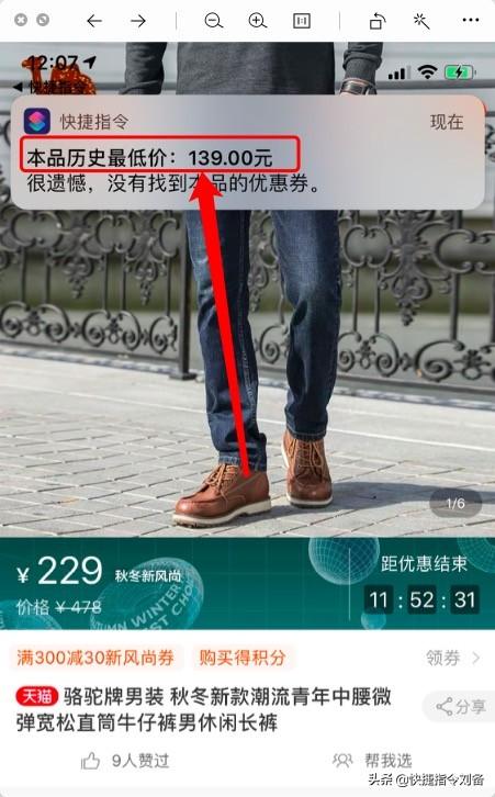 历史最低价查询快捷指令(「快捷指令」100+精选 查商品最低价优惠券，私信回复“00001”)