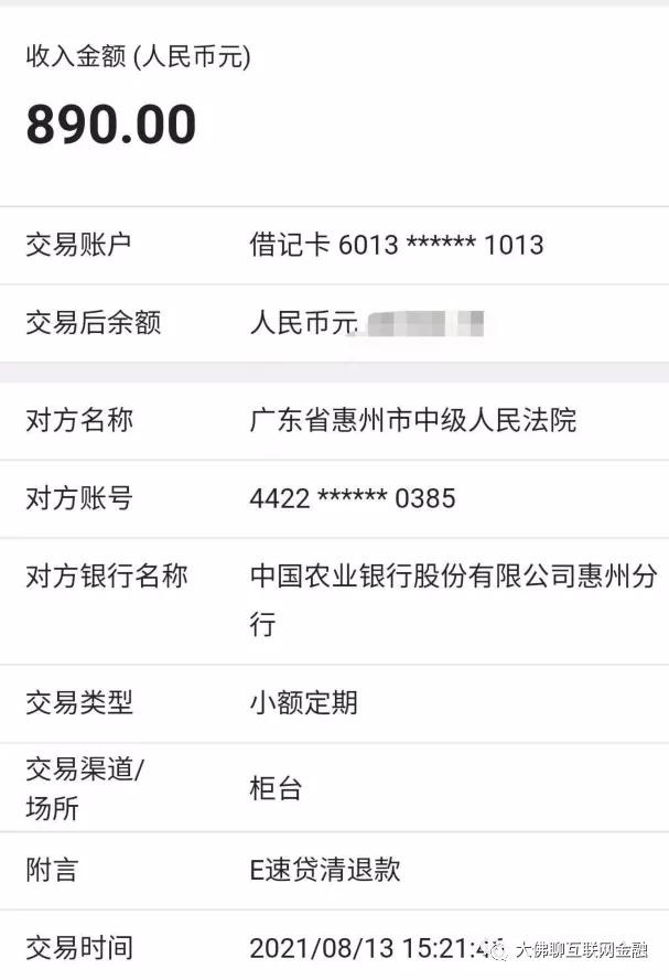 e速贷最新消息:这家平台的第二批清退款已下来