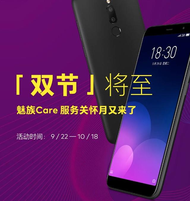 魅族手机换屏幕一般多少钱(魅族手机服务关怀月最新公布：电池一口价 59 元)