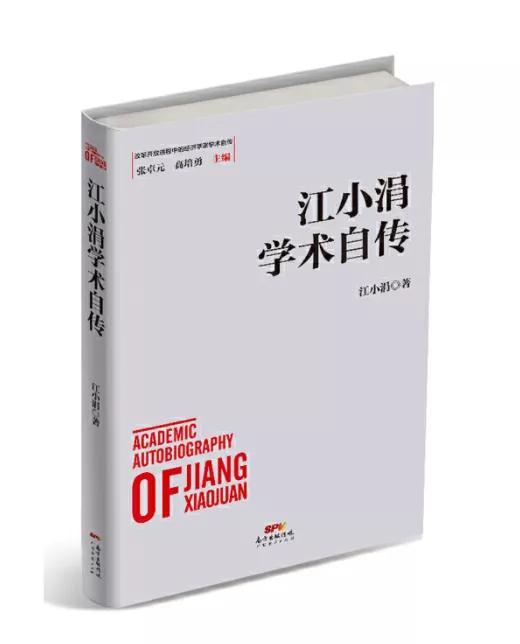 江小涓学术自传(城市的农产品为什么感觉贵？读《江小涓学术自传》的一点体会)