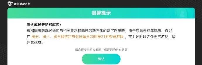 王者荣耀怎么解防沉迷微信(王者荣耀开通未成年人退款通道，未成年玩家可以退款)