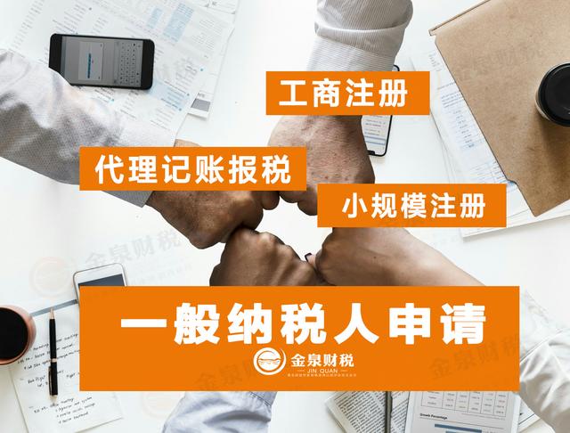 新成立公司申请一般纳税人不经营(一般纳税人申请时间和流程)