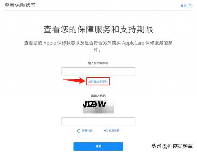 手机苹果官网哪里查询序列号(生活小技巧：如何查询苹果产品序列号？)