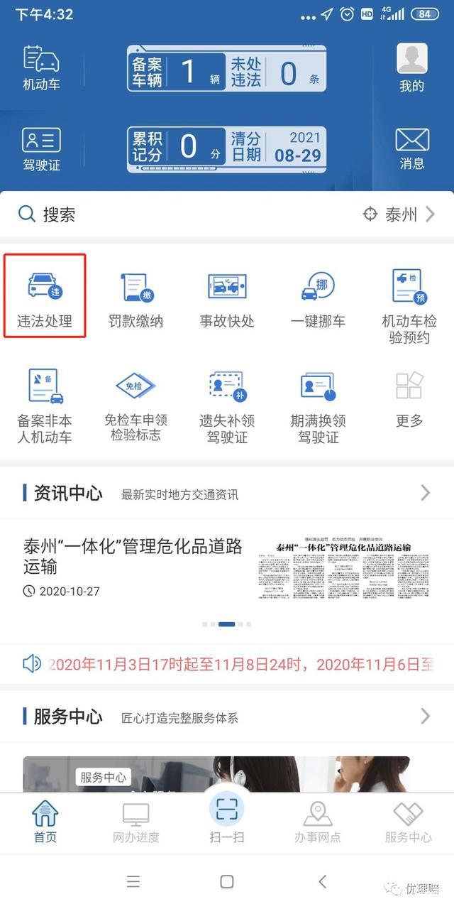 12123违章缴费怎么交(交管12123，如何在线处理违章)