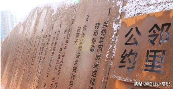 业主公约的效力范围(史上最强业主公约！请收藏)