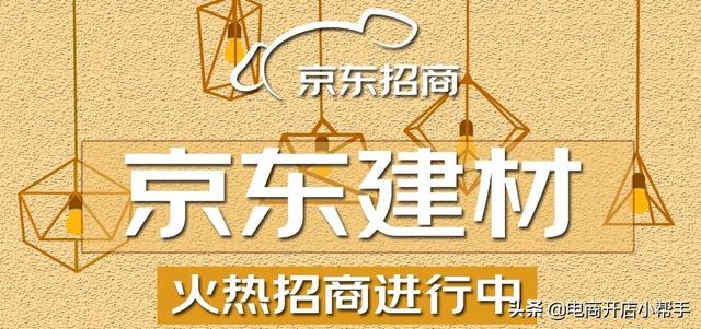 建材五金代理加盟(京东家装建材五金最新2021年招商入驻开店资质要求)