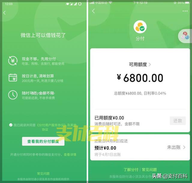 花呗分期提前还款在哪里操作(微信版“花呗分期”要来了？腾讯注册分付商标)