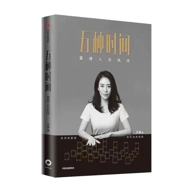 安可顾问有限公司成功案例(「兰心书院」《五种时间》拆书稿第一篇：开头部分)