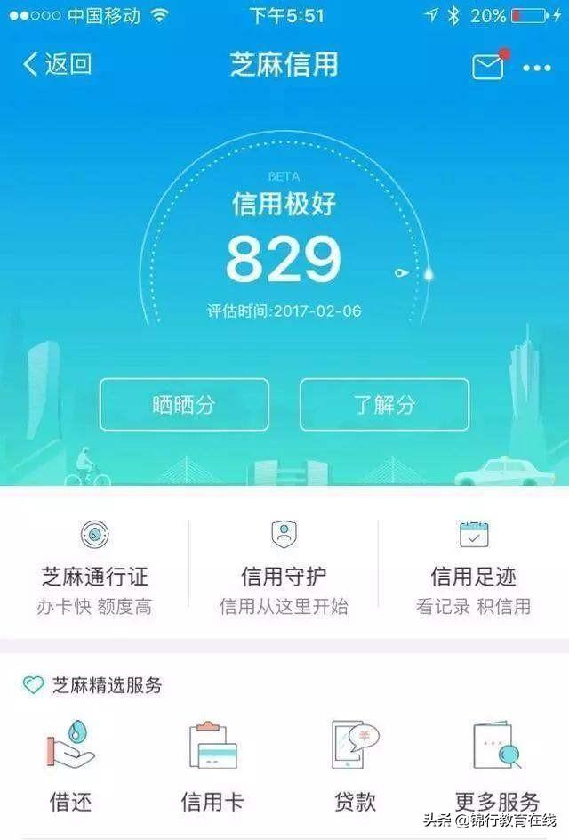 芝麻分800以上(芝麻信用分八百分以上的都是什么人？)