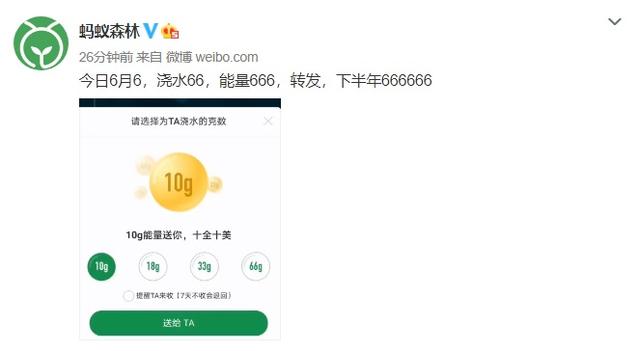 蚂蚁森林给好友浇水(支付宝蚂蚁森林为好友浇水可以浇66g了)