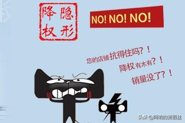 淘宝隐形降权查询工具(淘宝隐形降权怎么查询？)