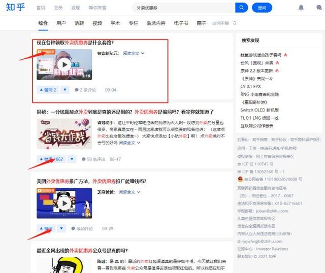 关键词搜索排行榜(知乎关键词排名，看完这篇文章你就全明白了)