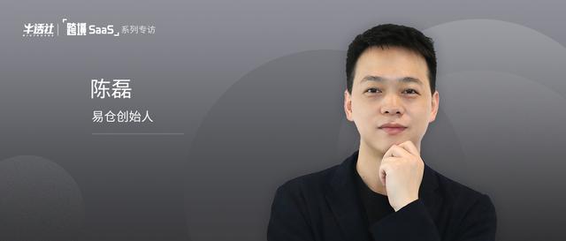 易仓erp官网(易仓创始人陈磊：用行动回应这个时代)