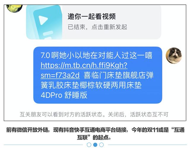 拼多多旺旺号是什么在哪里看(双11前，抖音群可以打开淘宝链接了)