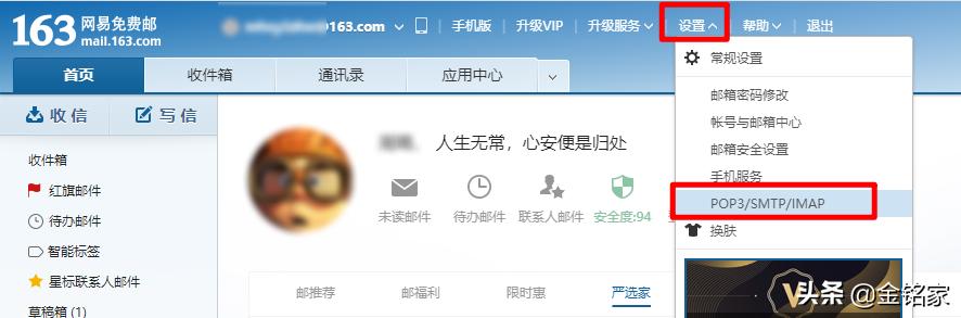 网易邮箱账号怎么注册(使用华为自带邮箱163邮箱开启客户端授权码)