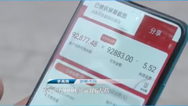 电话号码注销(活久见！男子花光9万积蓄怒充话费，事后销户退款麻烦不断)