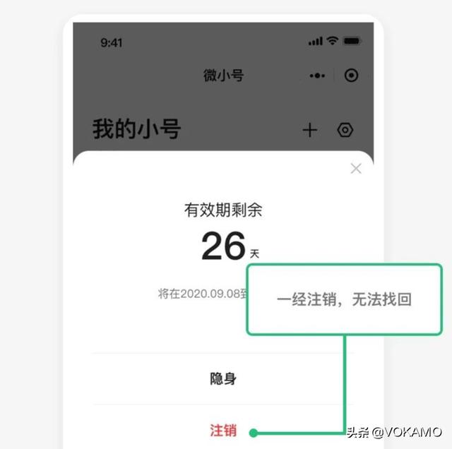 微信注销多久申请新号图片(微信官方推出了「微小号」，解决了一大痛点)