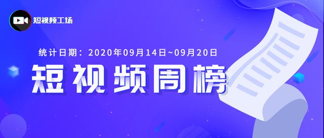 快手放映厅怎么开通视频教程(快手放映厅周涨粉240万，微信视频号内测付费推广 | 周榜)