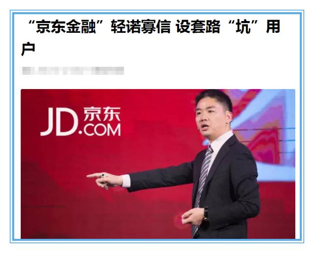 京东白条客服电话(金融APP上的问题 最后被三个电话解决了)