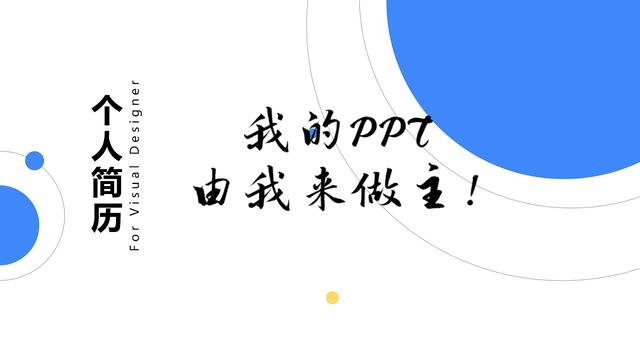 ppt代做接单(今日份兼职分享——PPT)