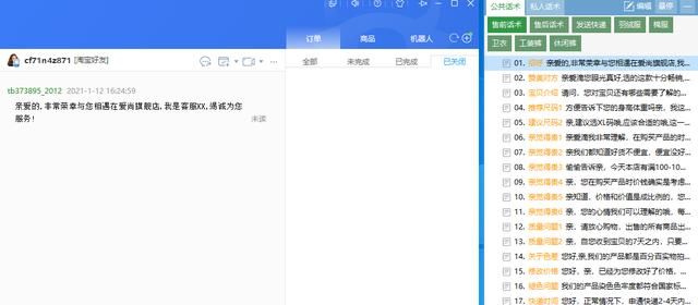 移动客服话术技巧(你应该知道的淘宝客服话术和技巧)