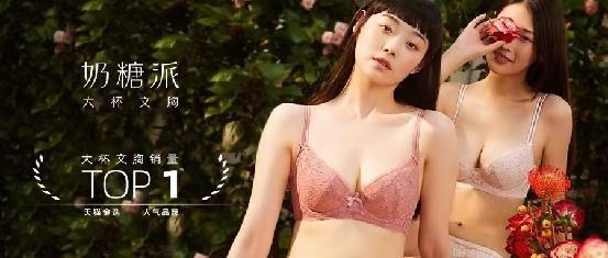文胸牌子排名(奶糖派荣获2021天猫大杯文胸销量Top1、天猫金选内衣十大宝藏品牌)