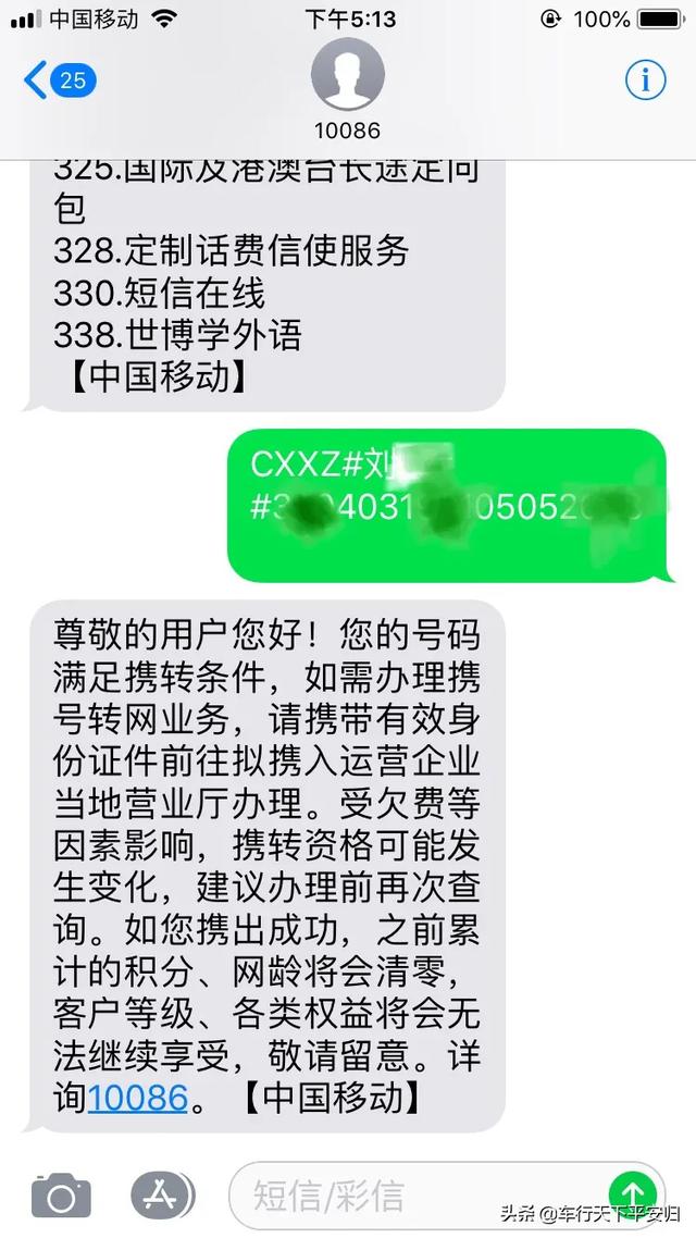 携号转网查询方式(携号转网查询方法，赶紧查查自己有没有资格吧，)