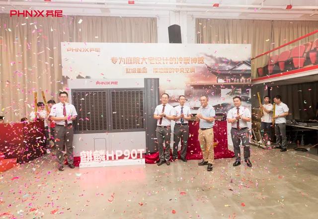 芬尼空气能热水器(2021芬尼秋季家用新品发布：麒麟HP90T成1000㎡传世大宅冷暖首选)