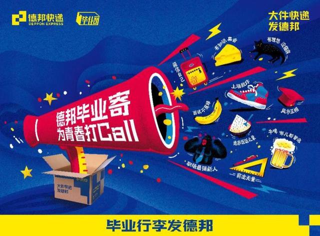 上门取快递需要自己包装吗(一键下单、上门取件、定制包装，“德邦毕业寄”助力毕业生轻装上阵)