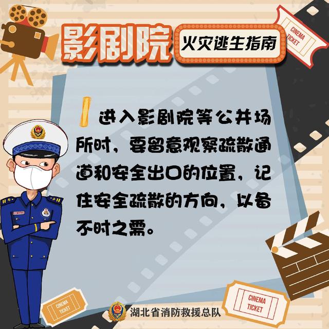 影剧院里发生火灾后,应该选择的逃生路线是(电影院火灾逃生指南)