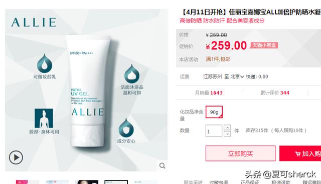 allie防晒霜档次(夏可叔叔扒产品——佳丽宝嘉娜宝ALLIE倍护防晒)