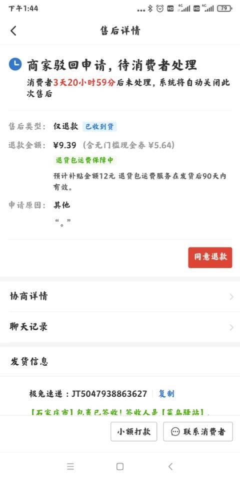 拼多多快递到了怎么拒收(拼多多仅退款不退货，遭恶意投诉？)