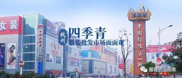 四季青服装批发网官网(杭州四季青服装批发市场进货指南)