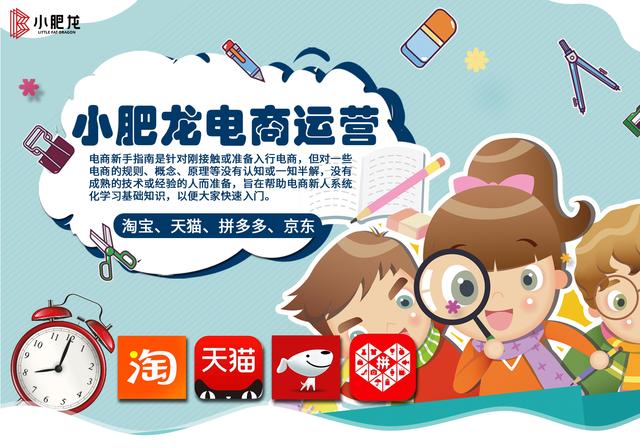 淘宝客培训教程视频(南阳小肥龙教育淘宝运营培训)