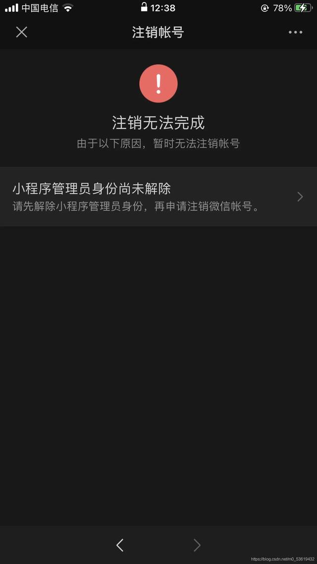 微信实名认证怎么注销不了怎么办(微信无法注销,提示有小程序管理员身份尚未解除怎么解决？)