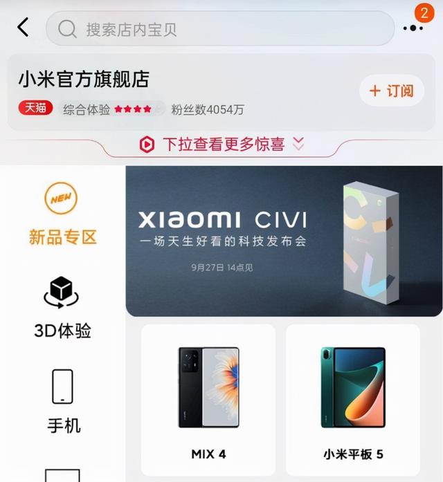 小米天猫旗舰店官网(下周见！小米神秘新机现身：天生好看)
