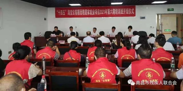 南昌淘宝培训班多少钱(“十四五”淘宝“云客服”远程居家就业项目2021年第六期培训班开班)
