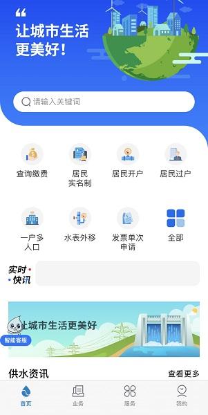 上海水费缴纳(“上海供水”APP正式上线 市民动动手指办理各项用水业务)