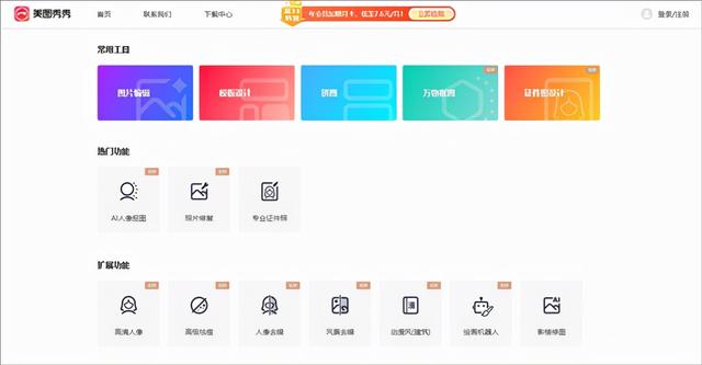 美图秀秀电脑版(美图秀秀网页版：可以在线编辑图片的一款修图工具)