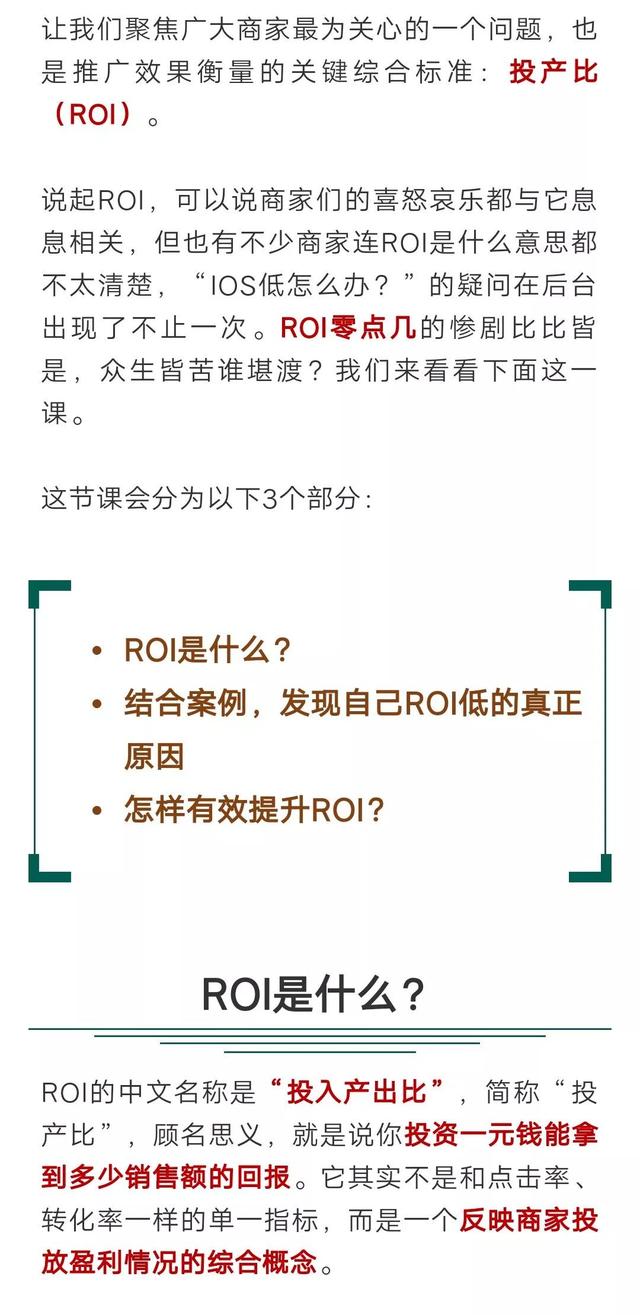 拼多多roi计算公式(拼多多实操分析11分钟教你提升ROI)