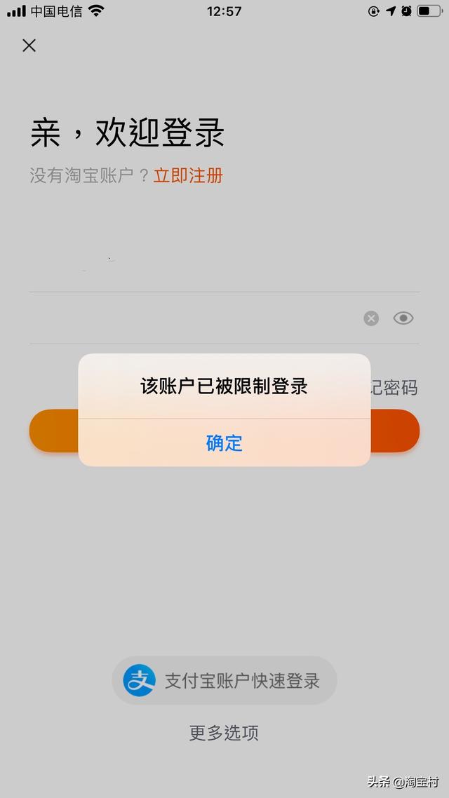 淘宝登录不上(淘宝账号已被限制登录，怎么办？)