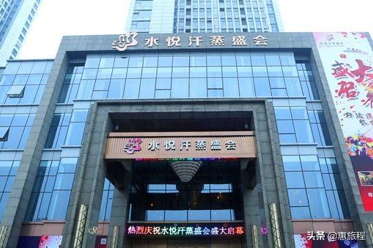 汗蒸馆收费价格表(9.9元起！南京水悦汗蒸盛会，特色汗蒸+精品自助+休闲娱乐享不停)