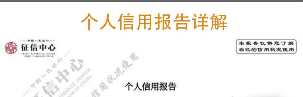 人民银行网查征信只有手机号码已注册(个人征信报告详解（我的征信还有救吗？）征信花了怎么办？)