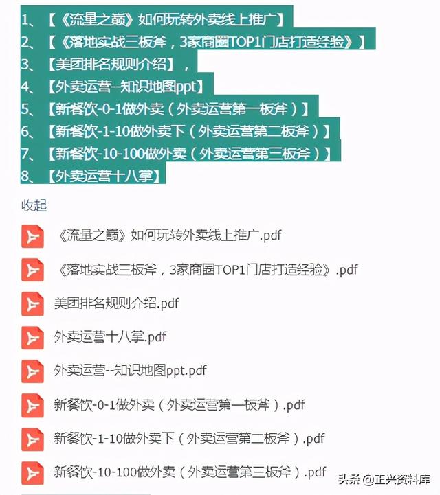 外卖满减设置技巧PPT(外卖运营十八掌.PDF)