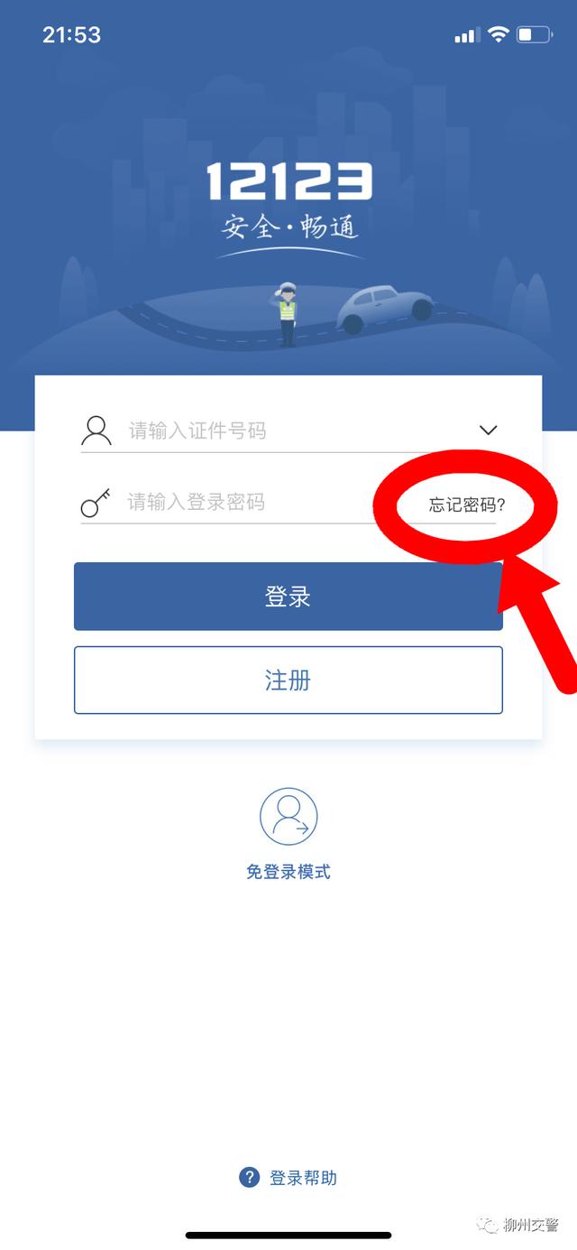 支付宝登录密码忘记了怎么办绑的以前号码(忘记“交管12123”APP登录密码，原手机号码也停用了，登陆不上怎么办呢？|回音壁)