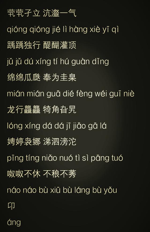 花呗怎么读音(抖音生僻字副歌，朋友~来一份拼音详解吗？)