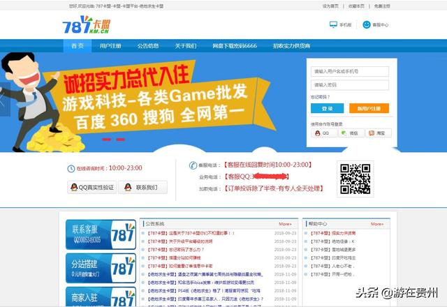 卡盟超低价网(卡盟，网络的黑产业，外挂、黑号、盗号者的出货之地，混乱不堪！)