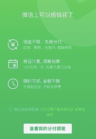 花呗利息高吗每日多少钱(微信分付和支付宝花呗最大不同：每天算利息，年化利率约14%)